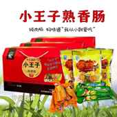 常州溧阳天目湖小王子熟香肠开袋即食肉肠火腿肠纯肉香肠礼盒