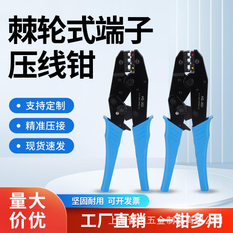HS-03BC 40J 30J 2546B可自选钳口九寸棘轮式压线钳压接钳手柄可