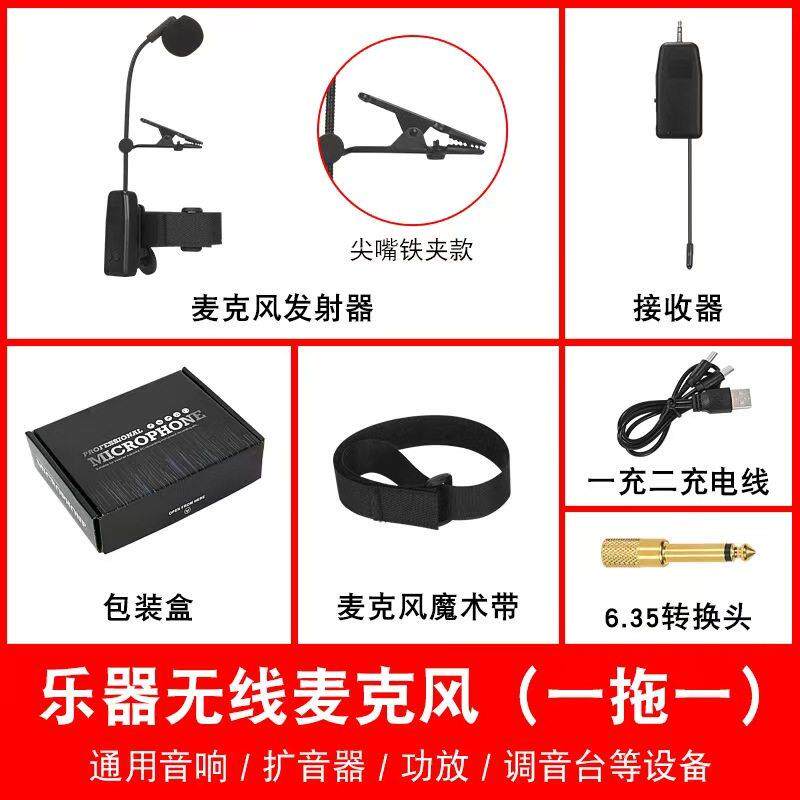 高档乐提器无线麦克风二胡音笛葫芦丝萨克斯小琴拾器扩子音器话筒