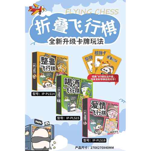Mr.PA 老师喝酒爱情整蛊飞行棋情侣互动桌游朋友聚会团建游戏桌游