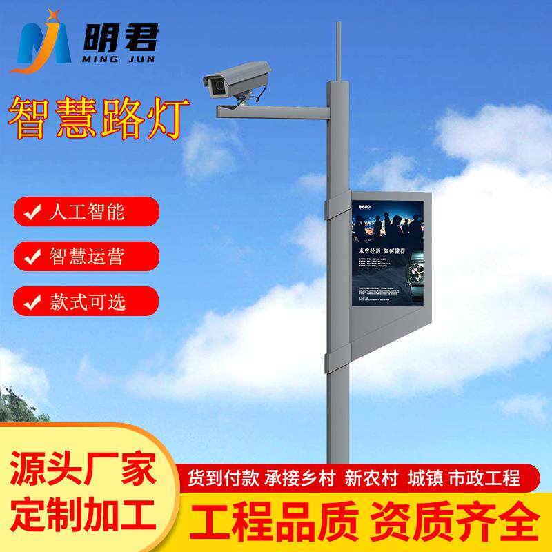 城市多功能智慧路灯杆监控照明气象监测智能5G带显示屏广播充电桩