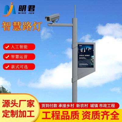 城市多功能智慧路灯杆监控照明气象监测智能5G带显示屏广播充电桩