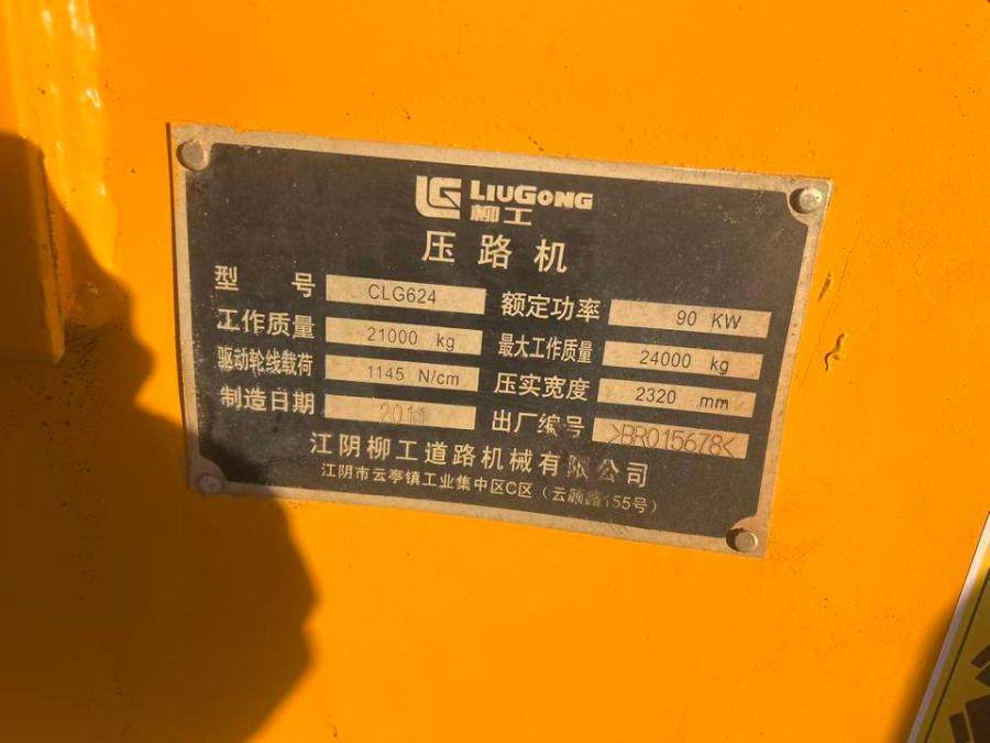 12月26日保定【资产处置】柳工CLG624压路机一台网络拍卖公告