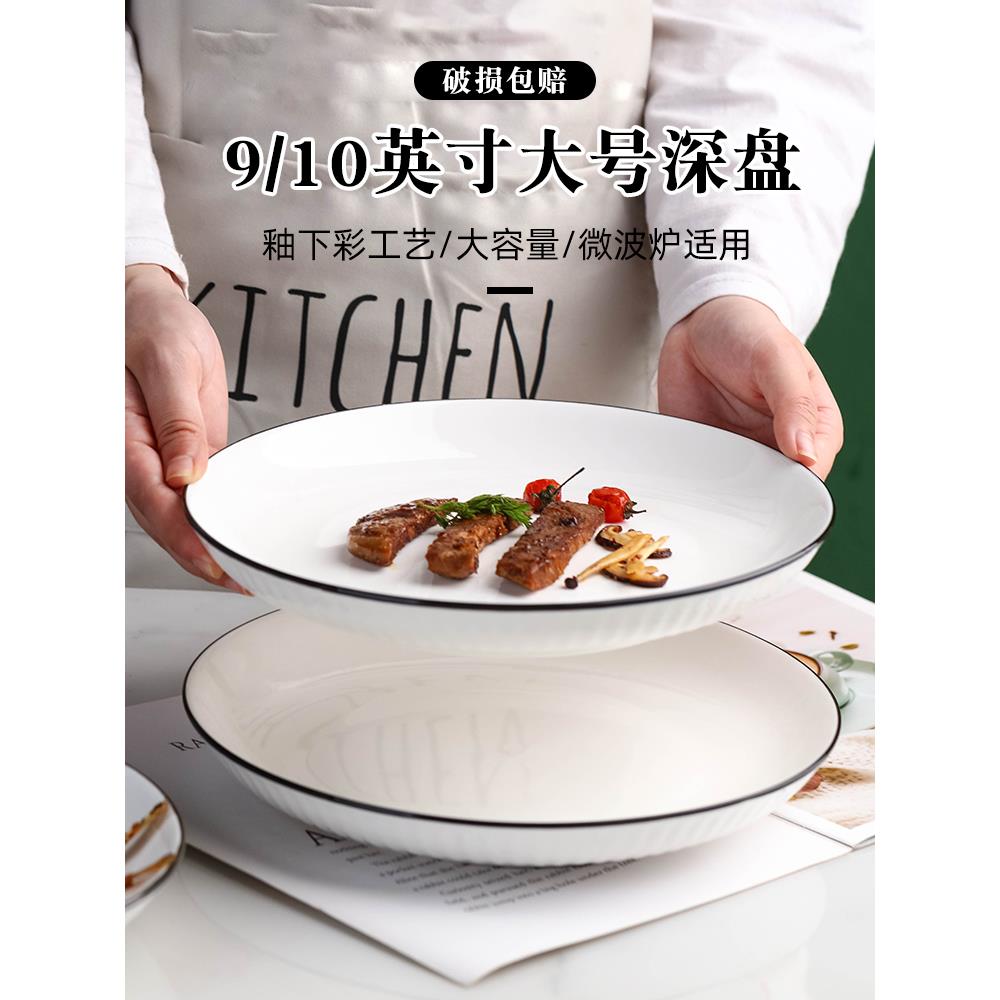简约9/10英寸大号餐盘新款盘子菜盘家用日式餐具牛排盘深盘碟子