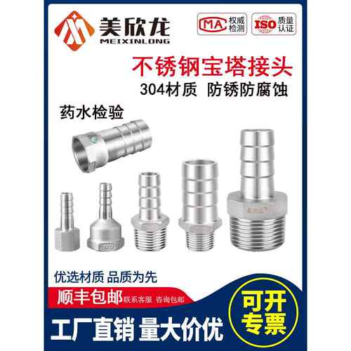 304不锈钢宝塔接头外丝变径六角皮管接头水管水泵适配器皮插竹
