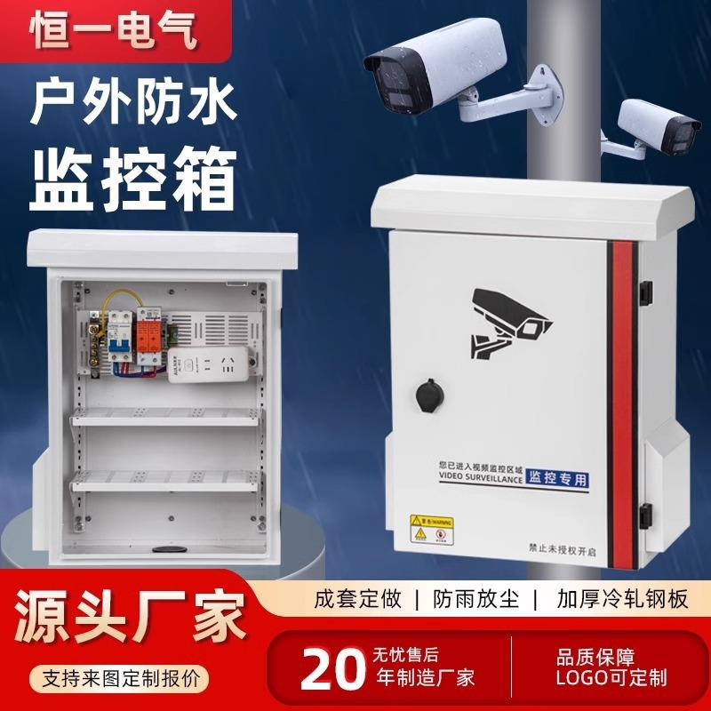 户外监控箱防水不锈钢配电箱安防工程视频监控设备箱成套弱电箱