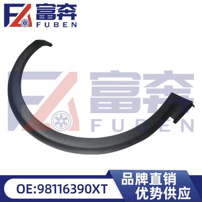 98116390XT适用雪铁龙标致40085008前叶子板轮眉