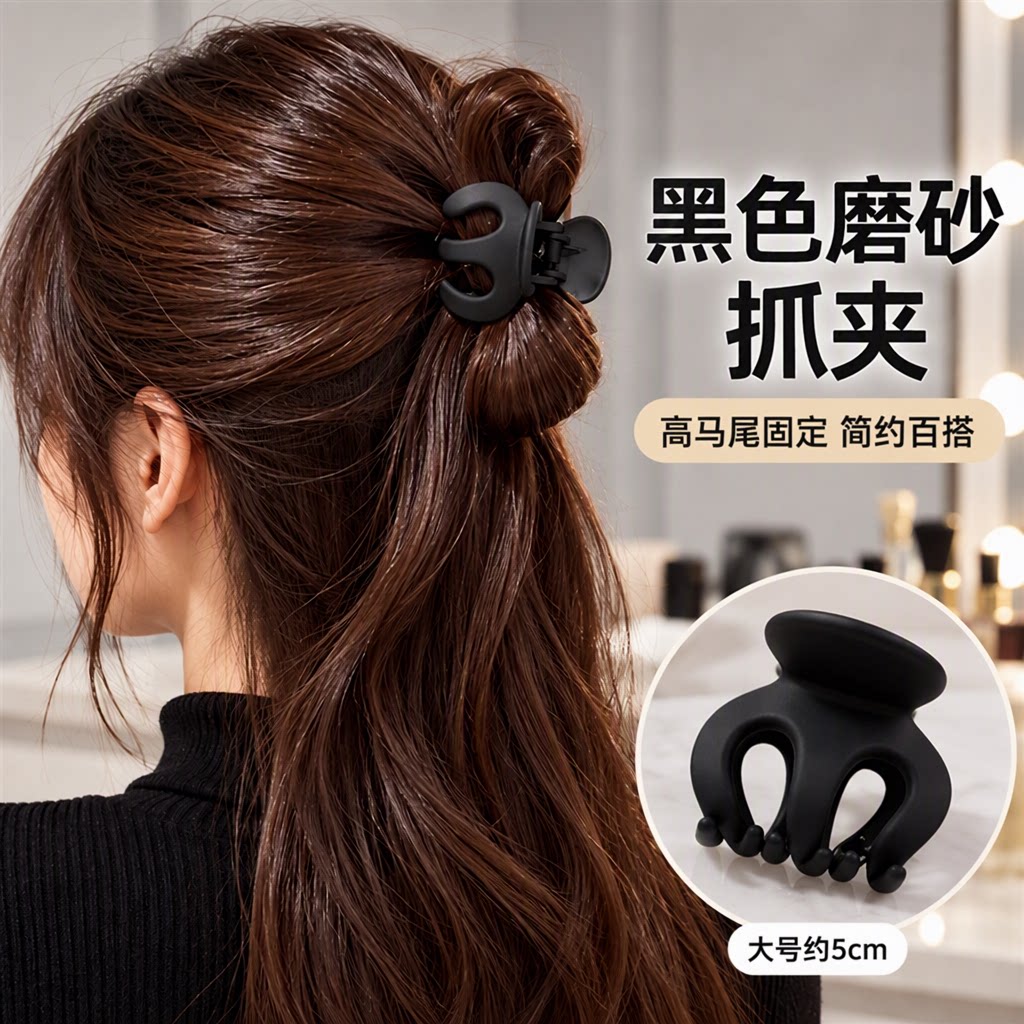 简约磨砂质感黑色抓夹女大号高马尾半扎发固定日常百搭发夹造型