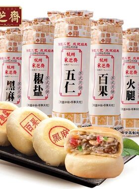 采芝斋苏式月饼360g火腿椒盐百果五仁苏月杭州特产酥皮月饼老字号