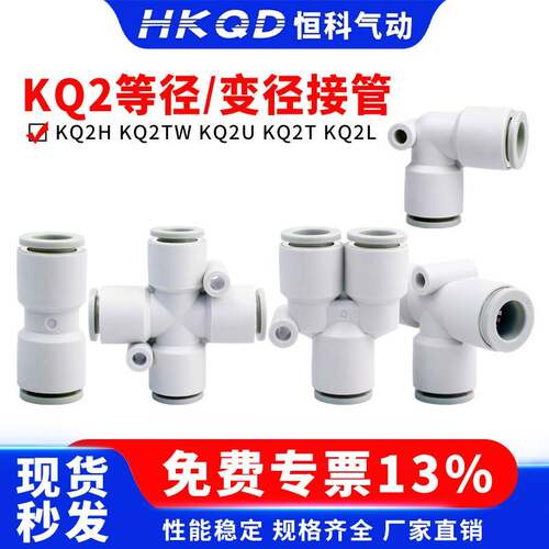 等径变径直通接管三通快插接头气管KQ2H/KQ2U/KQ2T/KQ2TW/KQ2L