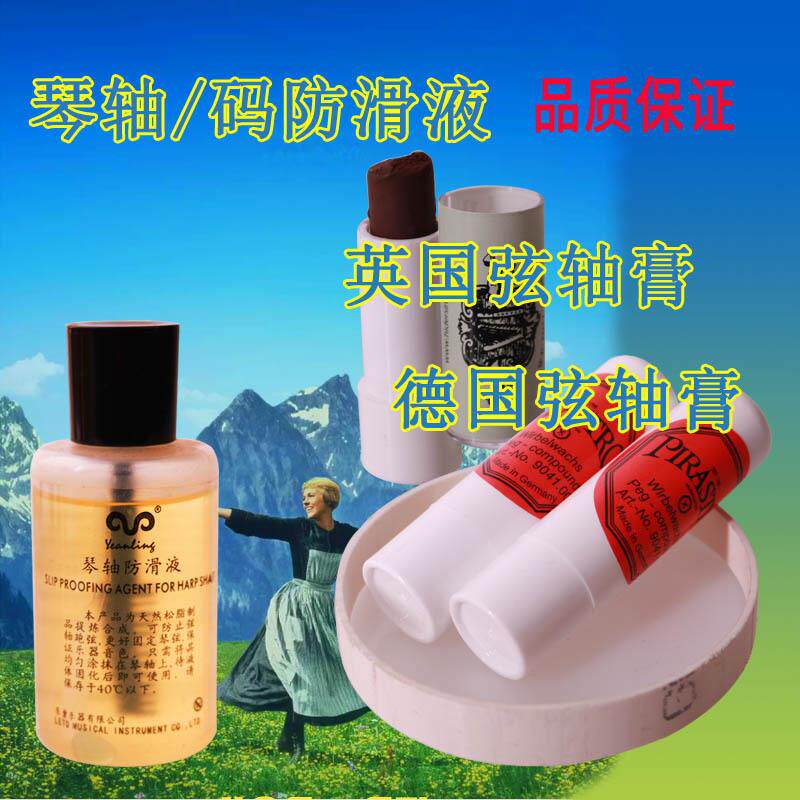 进口英国德国大提琴小提琴弦轴膏轴蜡弦钮琴轴防滑液油琴码马桥子