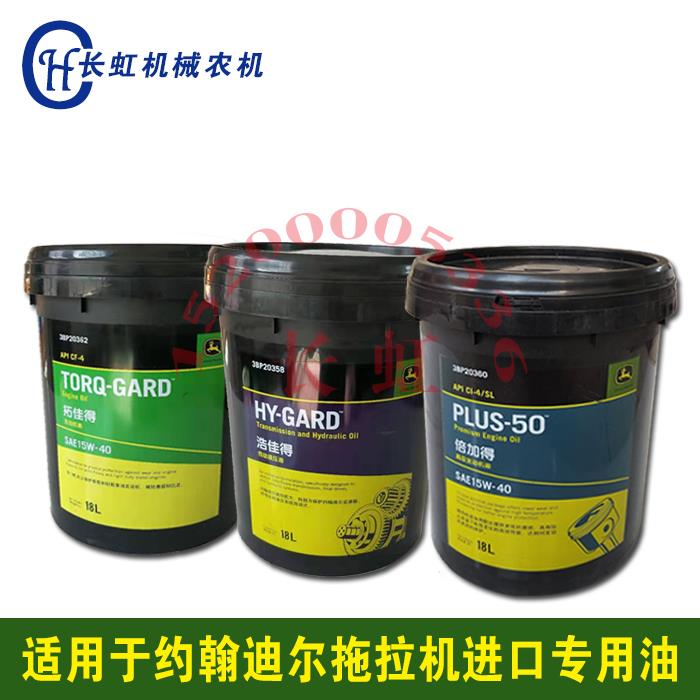 约翰迪尔拖拉机专用变速后桥传动液压浩佳得三用油拓佳倍加得机油