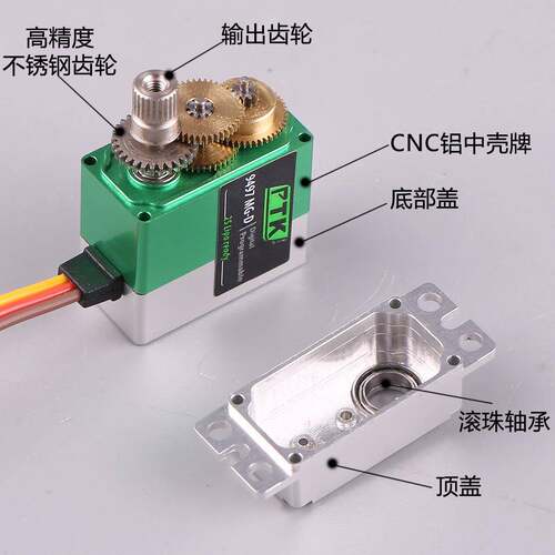 PTK 9497MG-D数字舵机航模滑翔机固定翼8.6kg直升机飞机TR X4编程