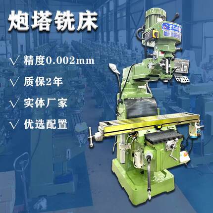 立式炮塔铣床厂家销售全新精密铣床3号4号5号配电子尺走刀器包邮