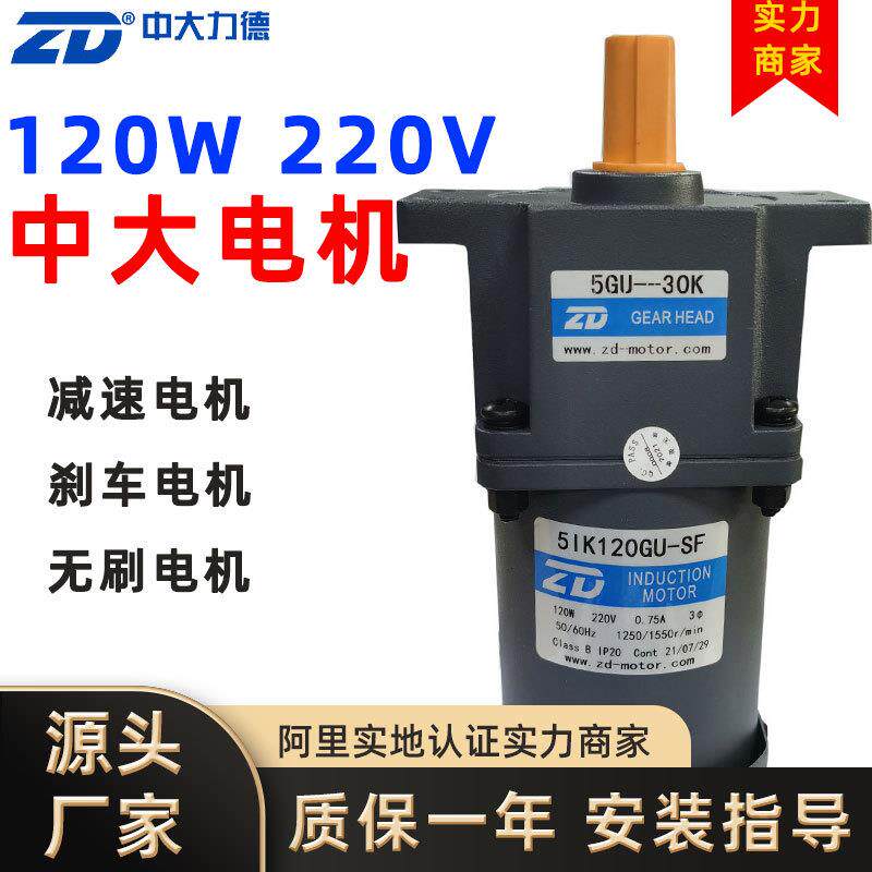 ZD中大力德定速交流减速电机马达220V三相异步电机无刷电机