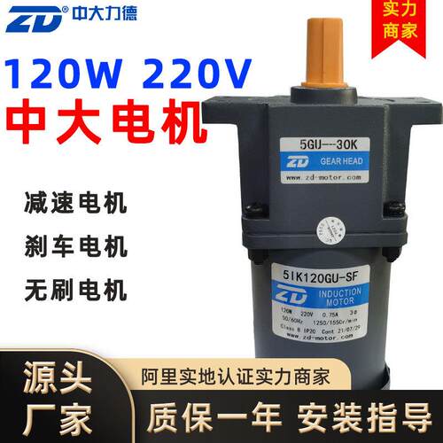 ZD中大力德定速交流减速电机马达220V三相异步电机无刷电机