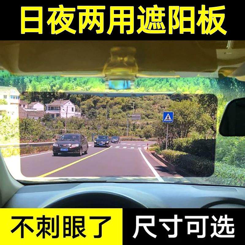 德国汽车遮阳板车载遮光板前档防远光神器日夜两用防眩目护目镜