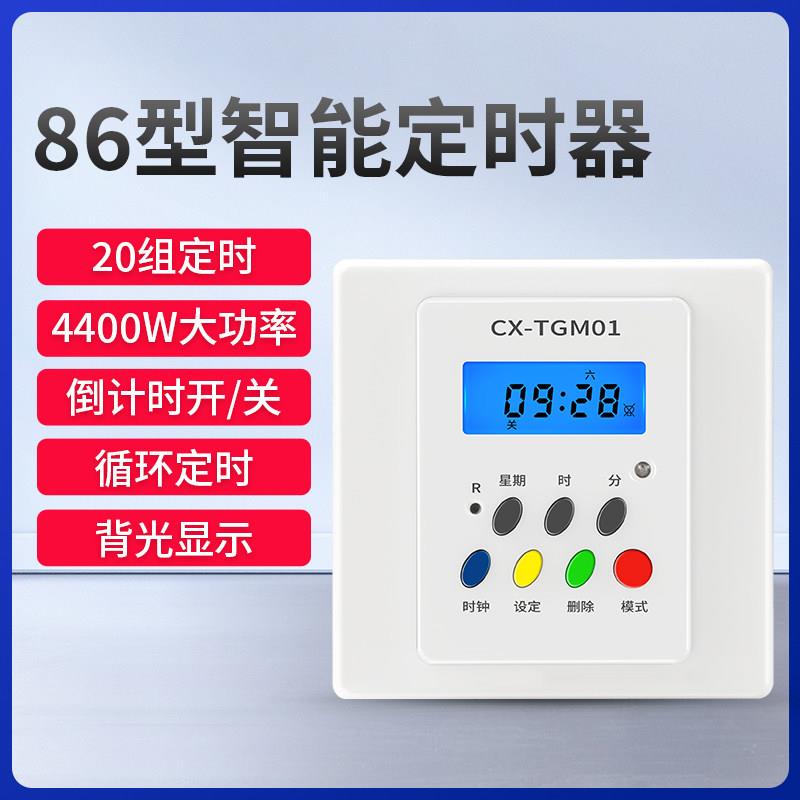 86型面板定时器开关大功率单线控制220V墙壁单火灯照明灯墙装时控