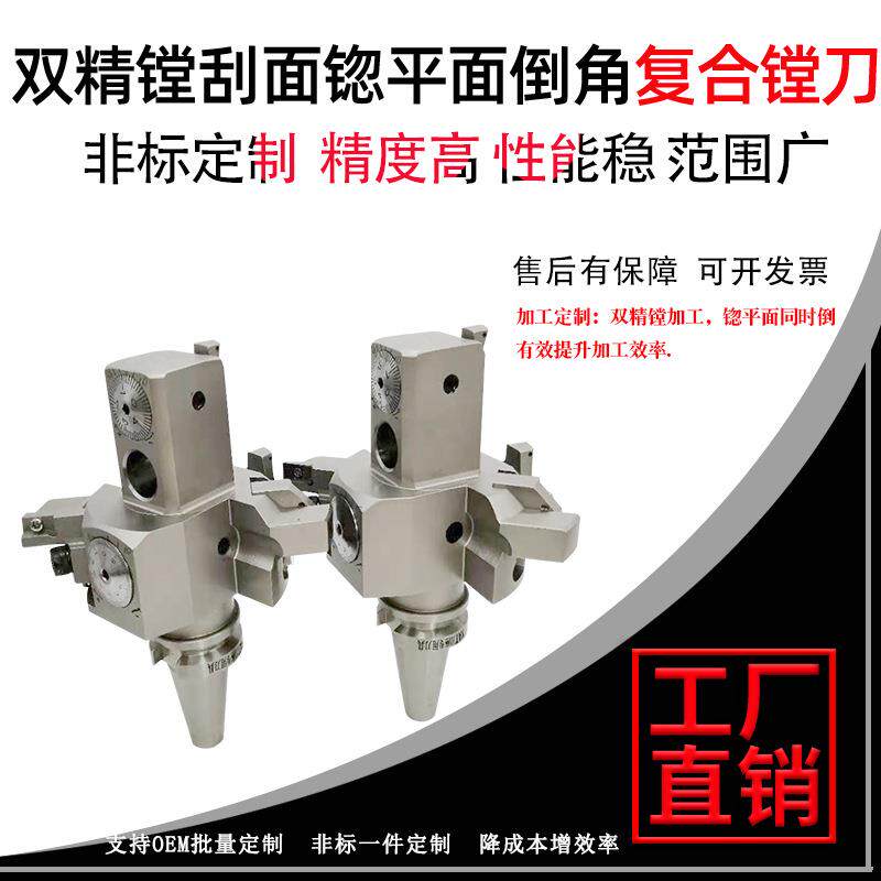 双精镗刮面锪平面倒角复合镗刀BT0/40/50镗削刀具加硬不锈钢材料