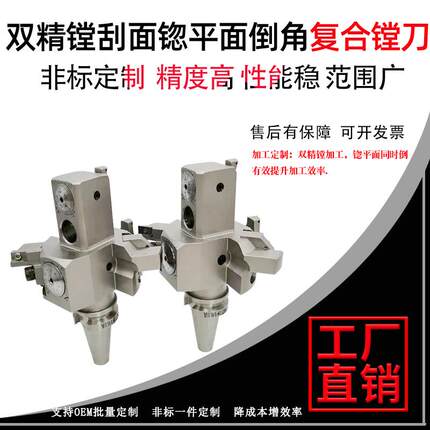 双精镗刮面锪平面倒角复合镗刀BT0/40/50镗削刀具加硬不锈钢材料