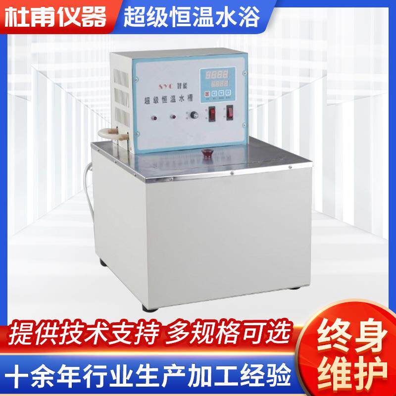 SYC不锈钢恒温水浴锅实验室SYP玻璃恒温电热数显水浴锅