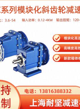 RC01斜齿轮减速机铝合金材质箱体重量轻坚固耐用
