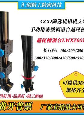 光学视觉筛选机ccd工业相机升降台支架LWEC60550齿微调燕尾槽滑台
