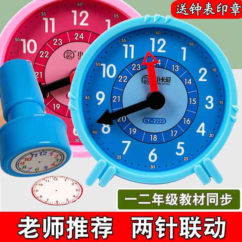 24小时制钟表模型小学教具二针联动儿童年级一二专用学习数学学具