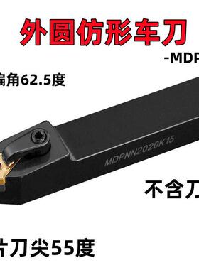 数控刀杆62.5度外圆车刀 55度尖头彷形刀杆MDPNN2020K15/2525M15