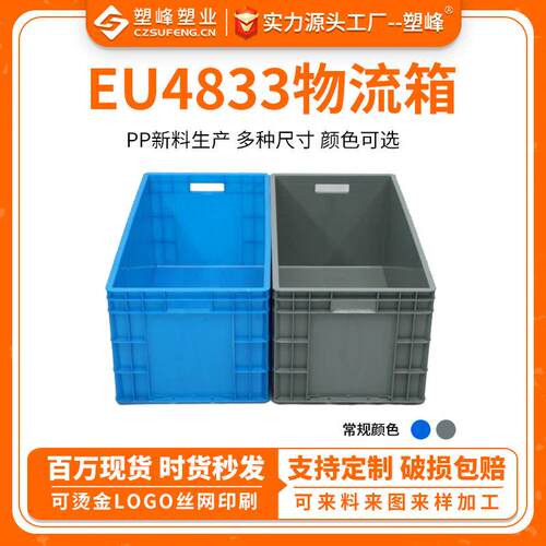 EU48物流箱PP新料加厚欧标物流箱800*400*40mm汽配塑料周转箱