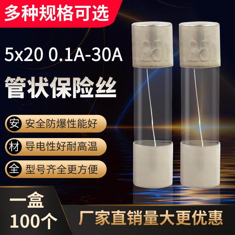 保险丝 5*20玻璃保险管熔断器250V 0.1A 0.5A 1A 2A 3A 4A 6A 7A