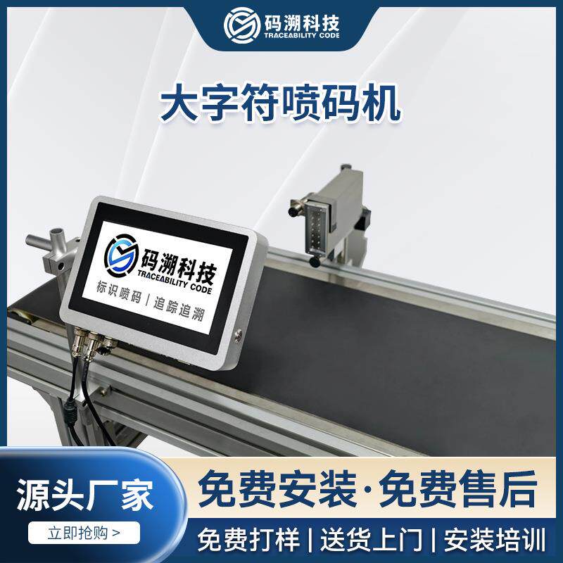 在线喷码机大字符喷码机纸箱二维码水泥编织袋生产日期喷码机厂家