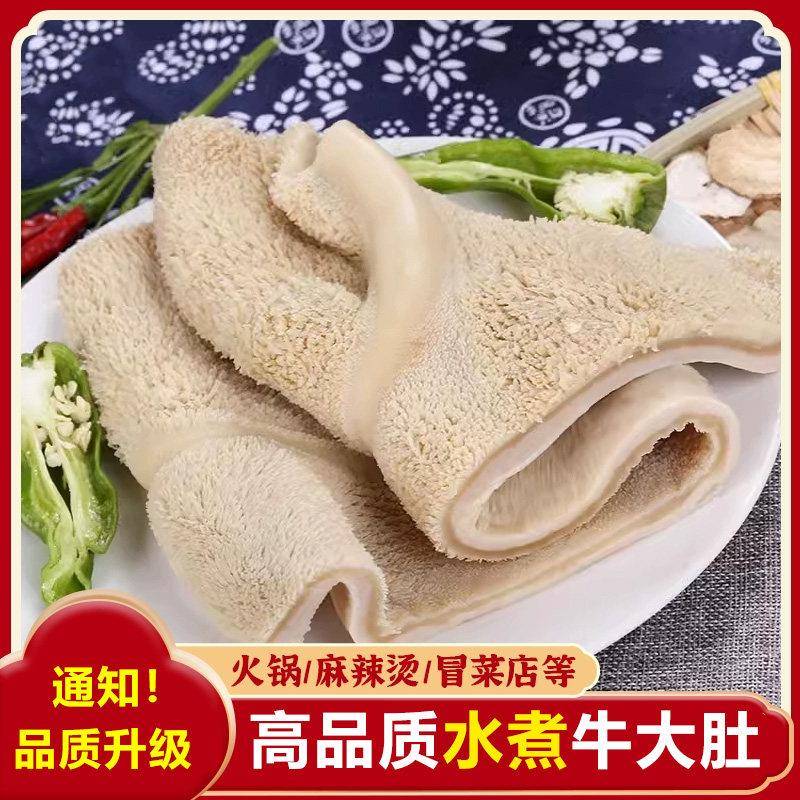牛肚新鲜商用牛大肚板肚牛杂火锅食材串串半成品生鲜毛肚火锅专用