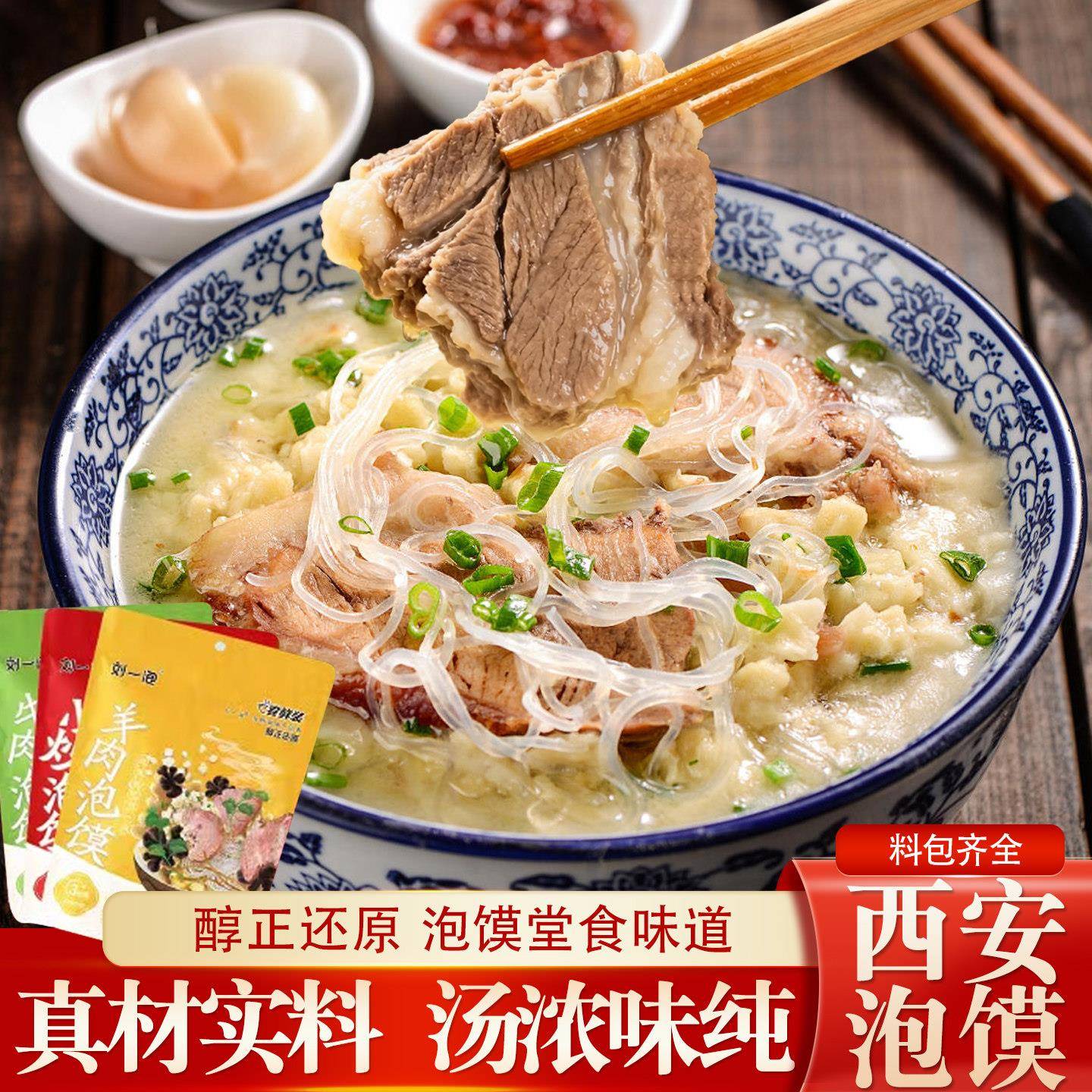 羊肉泡馍陕西特产牛肉泡馍小炒泡馍西安回民街名小吃速食方便食品