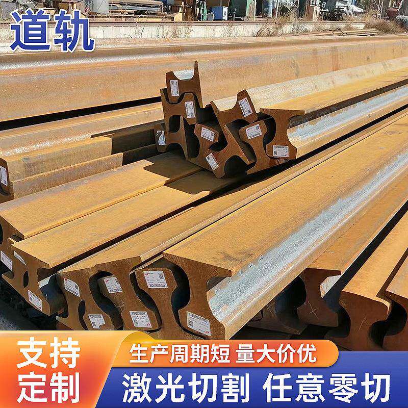 火车道钢轨 耐磨轻重钢轨折弯铁路行起重吊龙门道轨矿用道钢轨