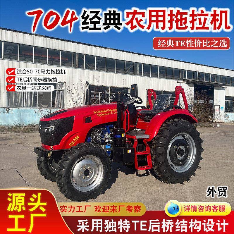 农用拖拉机704拖拉机农机农具耕地机硬土旋耕拖拉机