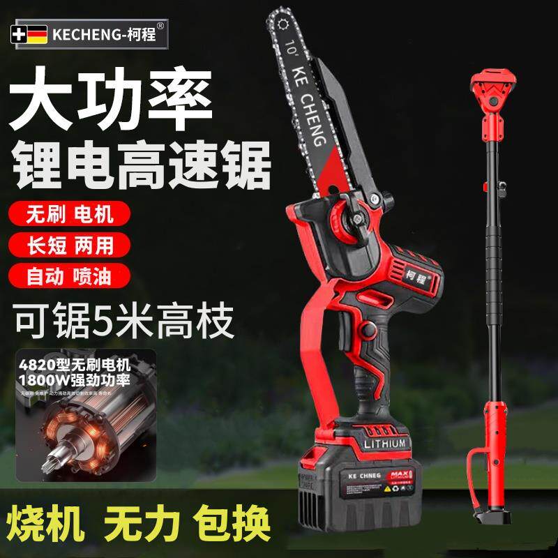 高枝电锯加长杆电动高速锯树手持锯子锂电果树高枝剪锯修剪树枝杆