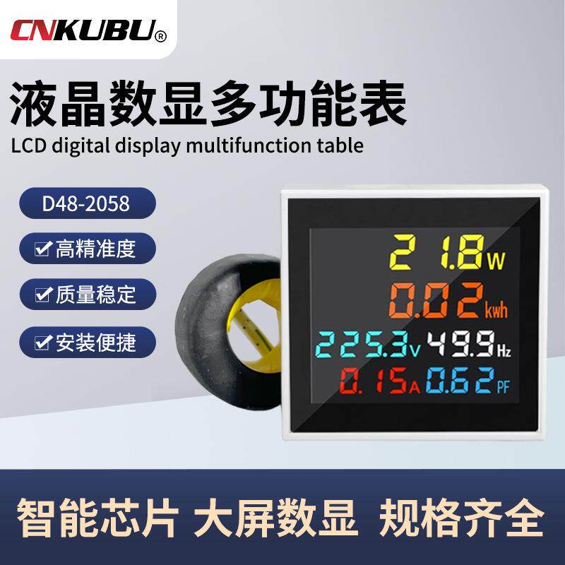 高精度液晶数显多功能表交流电压电流功率频率表智能家用D48-2058