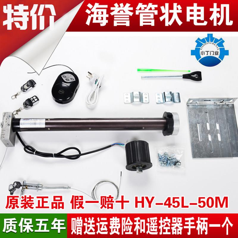 海誉管状电机卷帘门机车库门电机卷闸门拉闸门45口-50 45L-50