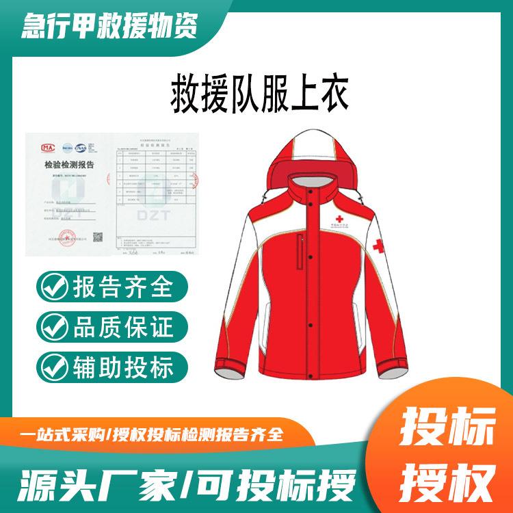 救援队服上衣红十字会防寒服应急救援志愿者服义工救援队个人装备