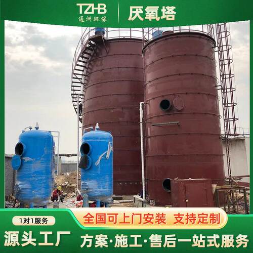 化工印染厂UASB厌氧塔 UASB微电解厌氧反应器制药污水处理装置