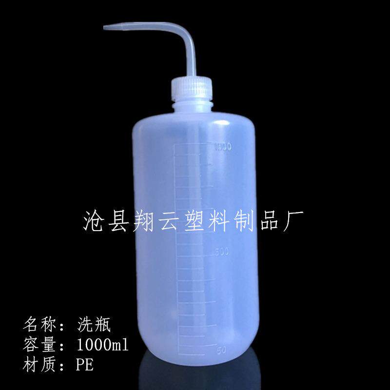 塑料清洗瓶1000ml塑料弯头瓶 白头清洗瓶弯嘴壶 浇水喷壶