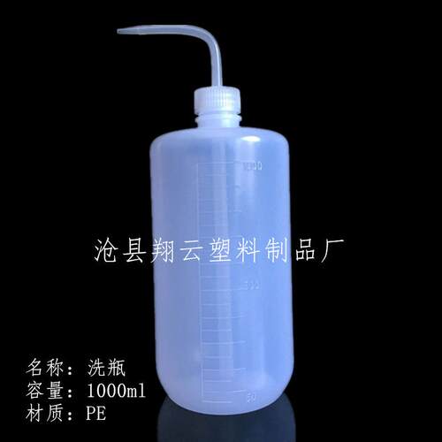 塑料清洗瓶1000ml塑料弯头瓶 白头清洗瓶弯嘴壶 浇水喷壶