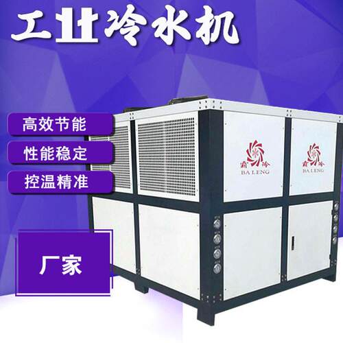 工业风冷式冷水机模具1-60p匹降温机制冷机冻水机冷油机油冷机