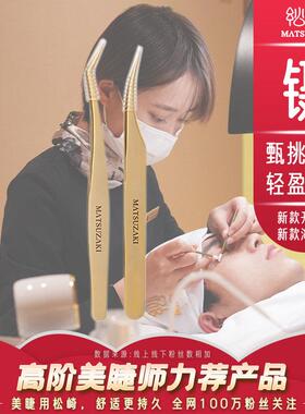 美睫开花镊高精密合度嫁接工具美睫师专用镊金羽镊海豚夹镊子套装