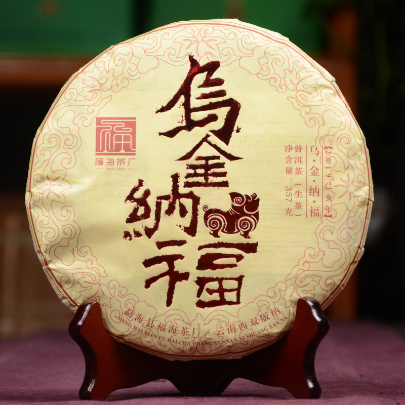 【28片】福海茶厂 2018年乌金纳福猪年生肖纪念茶普洱生茶357g