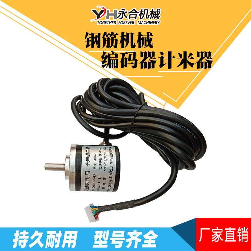 数控编码器计米器弯曲弯箍机45根线脉冲光电算数器调直机机械配件