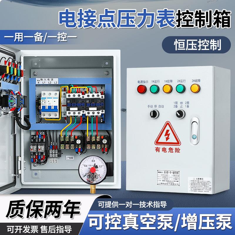 电接点压力表水泵控制箱三相380v恒压稳压真空泵配电柜一用一备