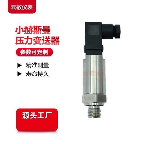 P51-50bars-A-HD-20mA压力变送器传感器