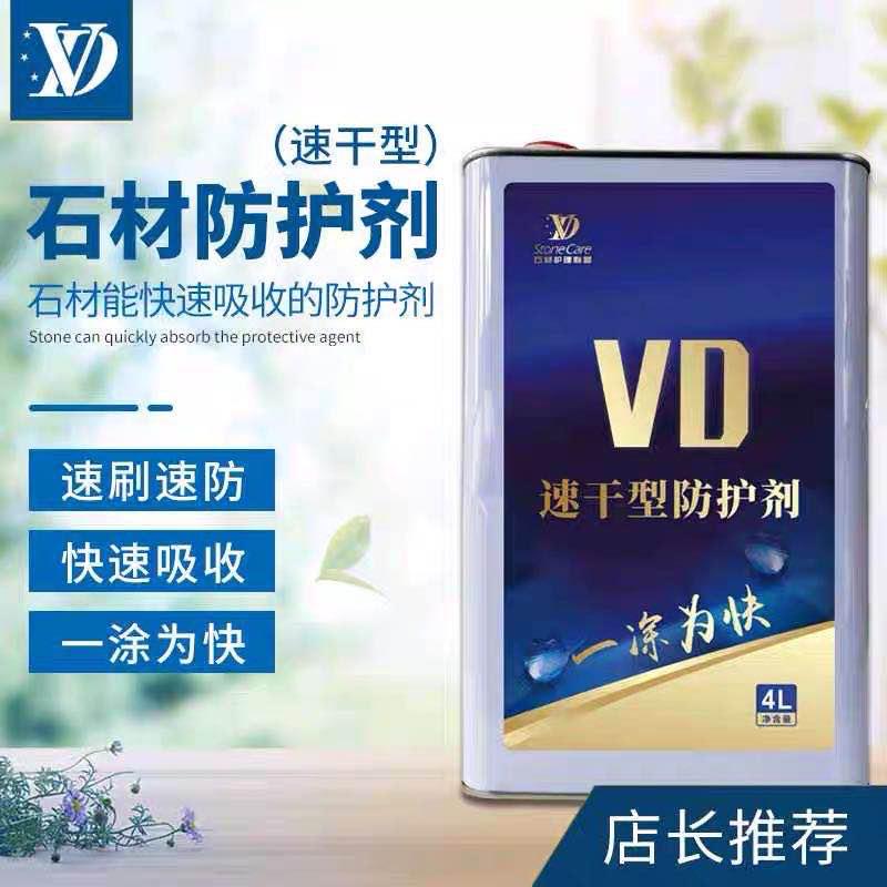 石材防护剂VD速刷速防快速吸收绿色有机硅防水防油防污不变色